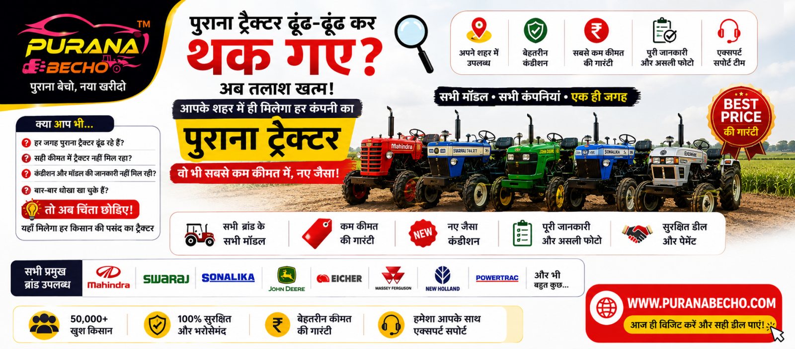 पुराना ट्रैक्टर ढूंढने में हो रही है परेशानी? Purana Becho पर पाएं सभी ब्रांड और मॉडल एक ही जगह