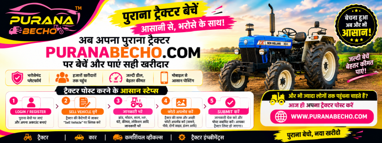 Want to Sell Your Used Tractor? Sell It Easily on PuranaBecho